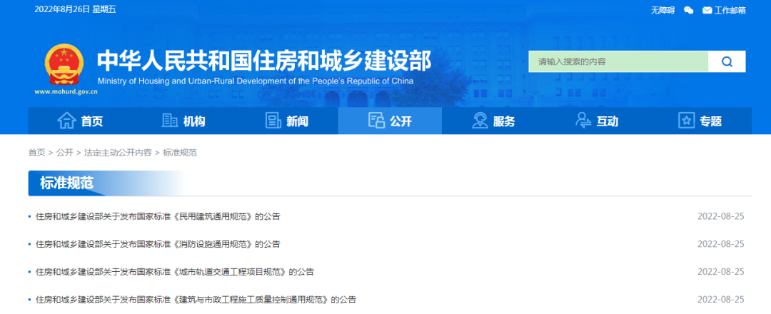 【政策法规】一大批国家标准发布！