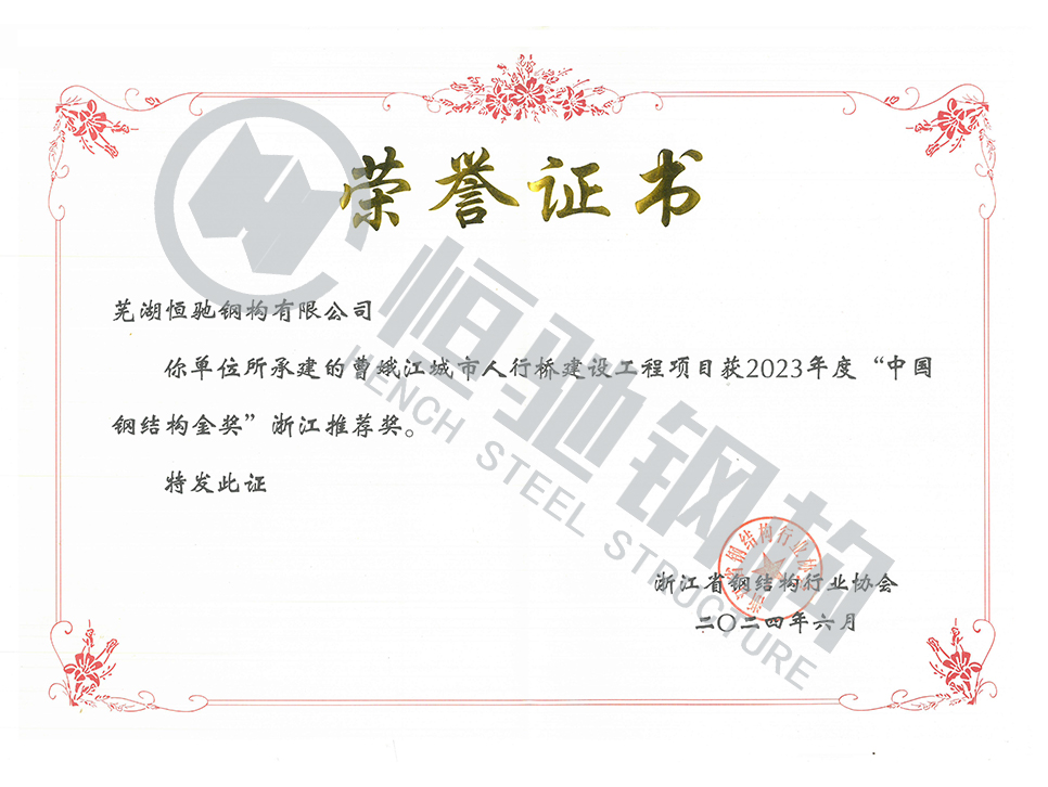 曹娥江城市人行桥建设工程项目荣誉证书