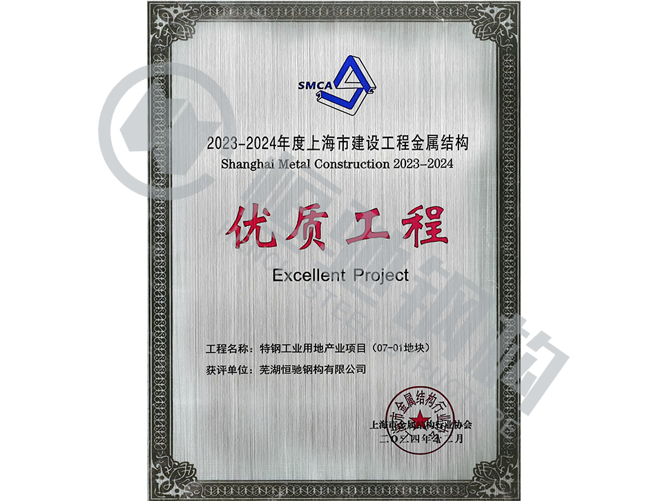 特钢工业用地产业项目荣誉证书