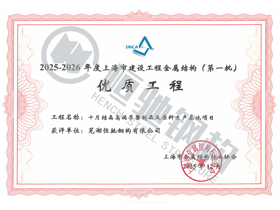 十月结晶高端孕婴制品及原料生产基地项目荣誉证书