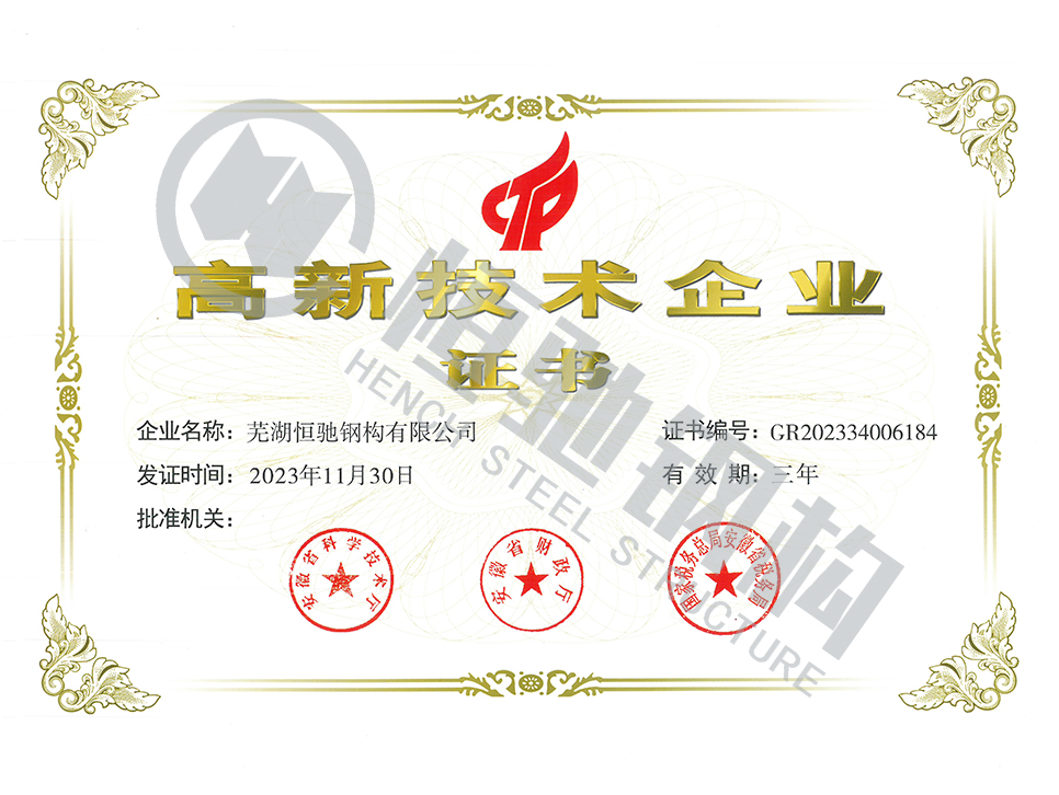 高新技术企业证书