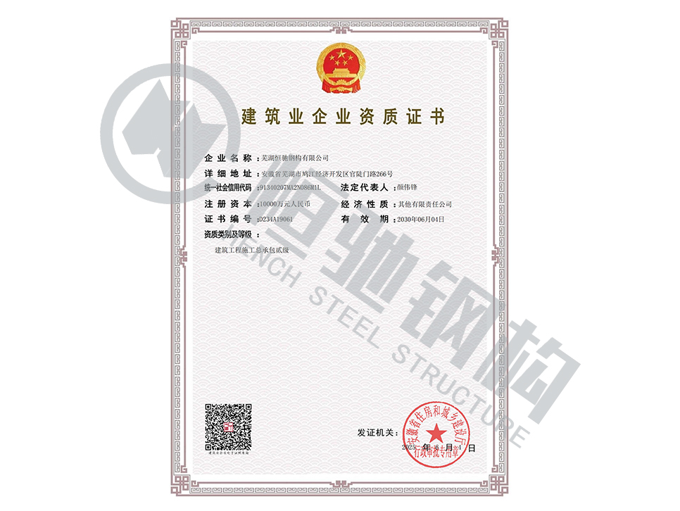 建筑工程施工总承包贰级