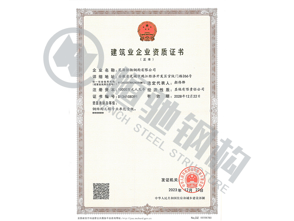 钢结构工程专业承包壹级
